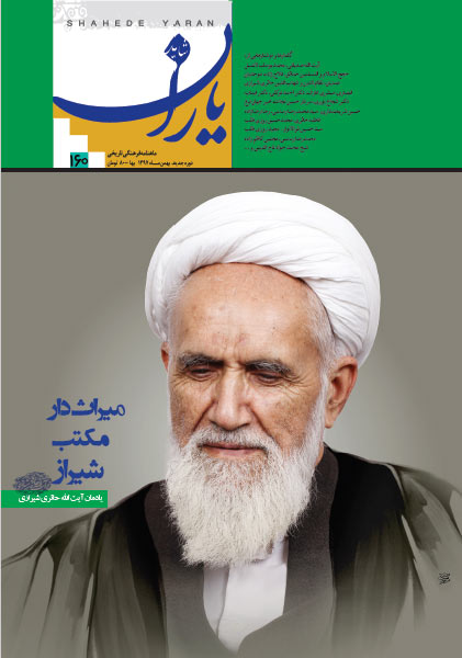 In the memory of Ayatollah 