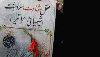 مراسم بزرگداشت شهدای شیمیایی سردشت برگزار می‌شود