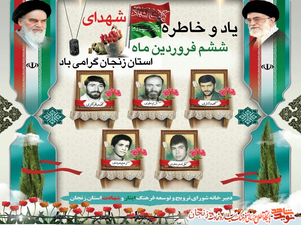 پوستر/ شهدای ششم فروردین ماه استان زنجان