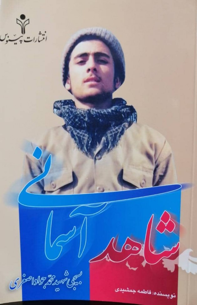 «آخرین رویای سلطان»؛ زندگی نامه شهیدان برادران حسنی «آخرین رویای سلطان»؛ زندگی نامه شهیدان برادران حسنی