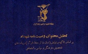 The analysis of Martyr's Testament