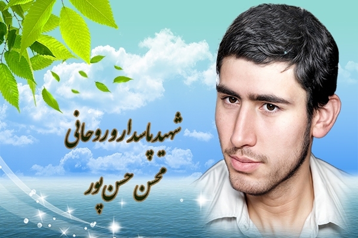 Martyr Mohsen Hassanpour: Cleric and IRGC Member Tortured by SAVAK