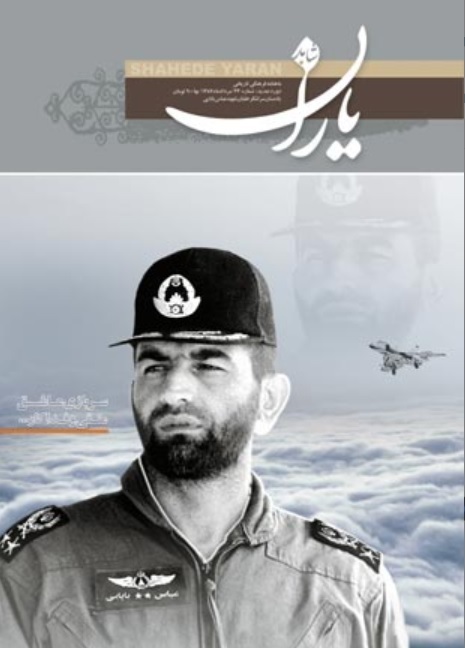 A Life in the Clouds, A Heart on the Ground: 17 Untold Anecdotes of Martyr Abbas Babai