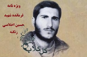 ویژه نامه شهید 