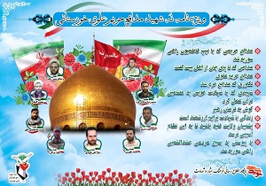 ویژه نامه نه شهید مدافع حریم علوی خوزستانی