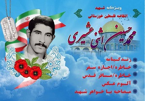 ویژه نامه شهید انتفاضه فلسطین خوزستانی