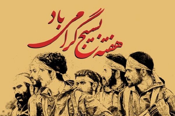 بخش اول/ ویژه‌نامه شهدای بسیجی استان زنجان