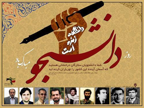 بخش اول/ ویژه نامه شهدای دانشجوی استان زنجان