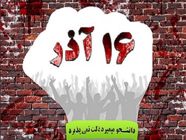 بخش دوم/ ویژه نامه شهدای دانشجوی استان زنجان