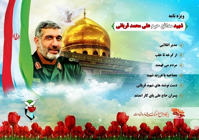 ویژه نامه شهید مدافع حرم علی محمد قربانی