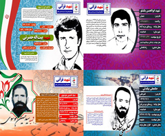 بخش اول ویژه نامه شهدای قرآنی استانی زنجان