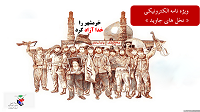 ویژه نامه الکترونیکی 