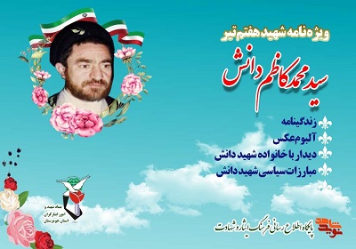 ویژه نامه شهید محمد کاظم دانش