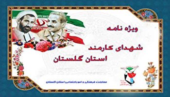 ویژه نامه شهدای ترور