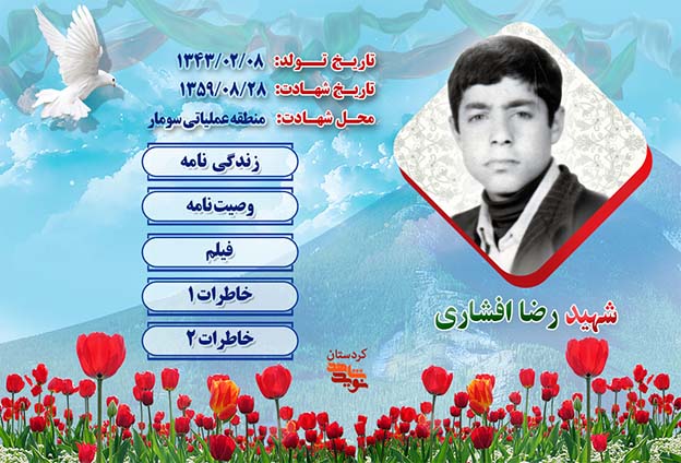 ویژه نامه دانش آموز شهید «رضا افشاری»