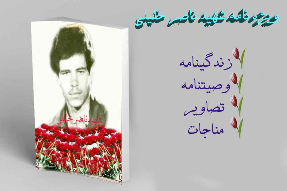 ویژه نامه شهید 