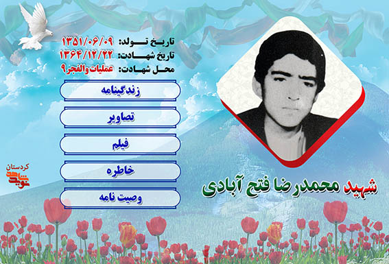 ویژه نامه دانش آموز شهید «محمدرضا فتح آبادی»