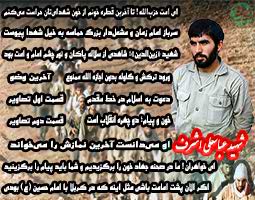 ویژه‌نامه شهید عباسعلی اشرف