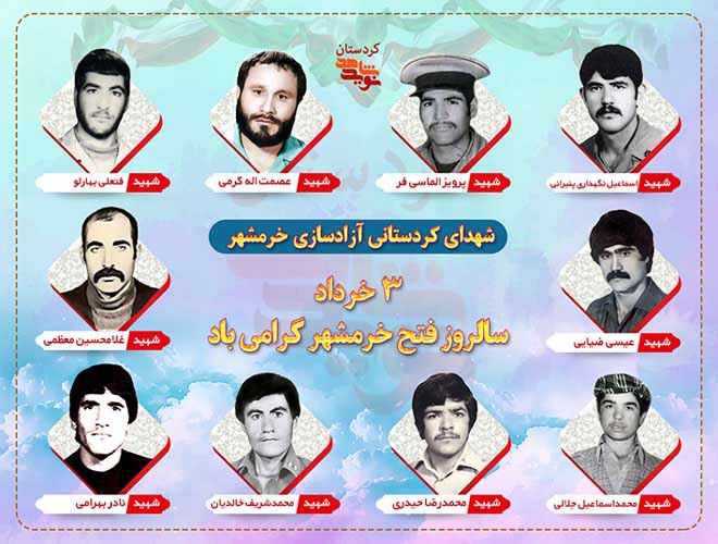 ویژه نامه الکترونیکی شهدای کردستانی «آزادسازی خرمشهر»