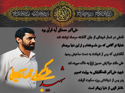ویژه‌نامه شهید علی‌اکبر قلعه آقابابائی
