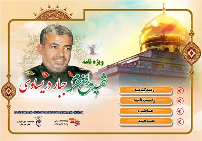 ویژه نامه شهید مدافع حرم جبار دریساوی