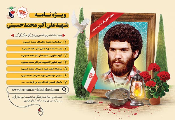 ویژه نامه شهید علی اکبر محمد حسینی