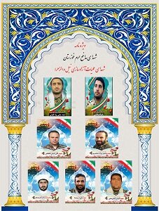 ویژه نامه شهدای نبل و الزهرا خوزستان