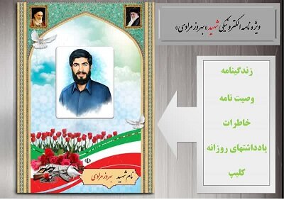 ویژه نامه الکترونیکی شهید «بهروز مرادی»