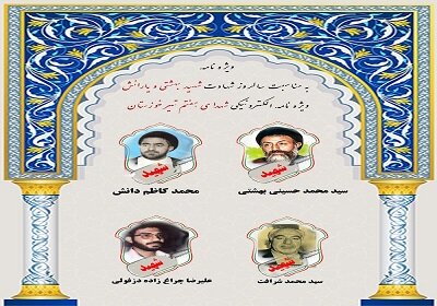 ویژه نامه الکترونیکی شهدای هفتم تیر خوزستان