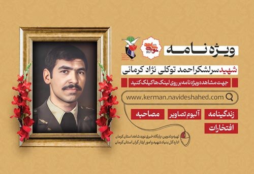 ویژه نامه الکترونیکی اولین شهید خلبان ارتش استان کرمان