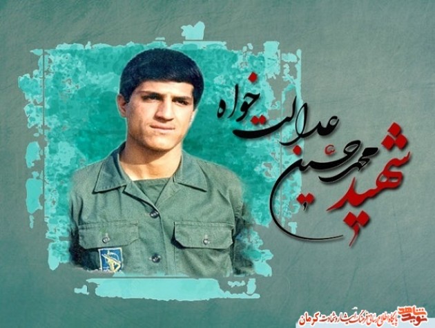 ویژه نامه شهید «محمدحسین عدالتخواه»