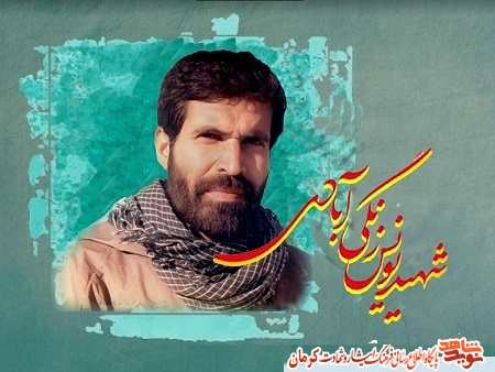 ویژه نامه شهید «حاج یونس زنگی آبادی»
