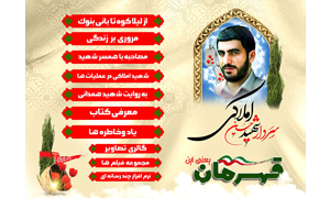 ویژه نامه سردار شهید «حسین املاکی»