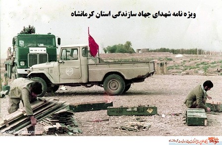 ویژه نامه شهدای جهادسازندگی استان کرمانشاه