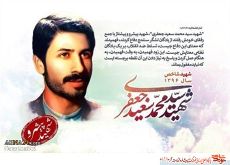 ویژه نامه فرمانده شهید محمد سعید جعفری