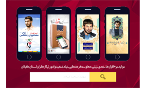 دانلود نرم افزار موبایلی «نویدشاهدگیلان»