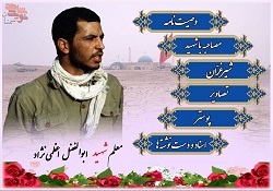 ویژه نامه شهید ابوالفضل اعظمی نژاد