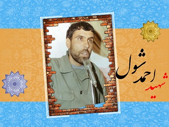 ویژه نامه سردار شهید 