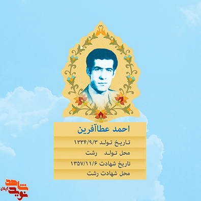 معلم شهیدی که به شاگردان خود می گفت غرور، تن را می سوزاند و شعور، غرور را محو می کند