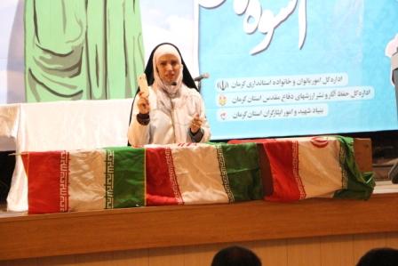 همایش تجلیل از اسوه های صبرومقاومت کرمان