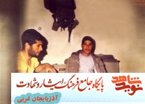 مروری بر زندگی شهید ناصر بهرامی