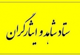 ستاد شاهد ناحيه دو آموزش و پرورش اهواز با حضور اعضاء تشکیل جلسه داد