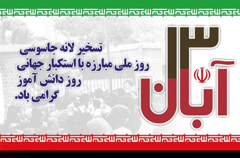 فرازهایی ازوصایای شهداء درموضوع مبارزه با استکبار(آمریکا واسرائیل)         چهل فراز به مناسبت سیزده آبان