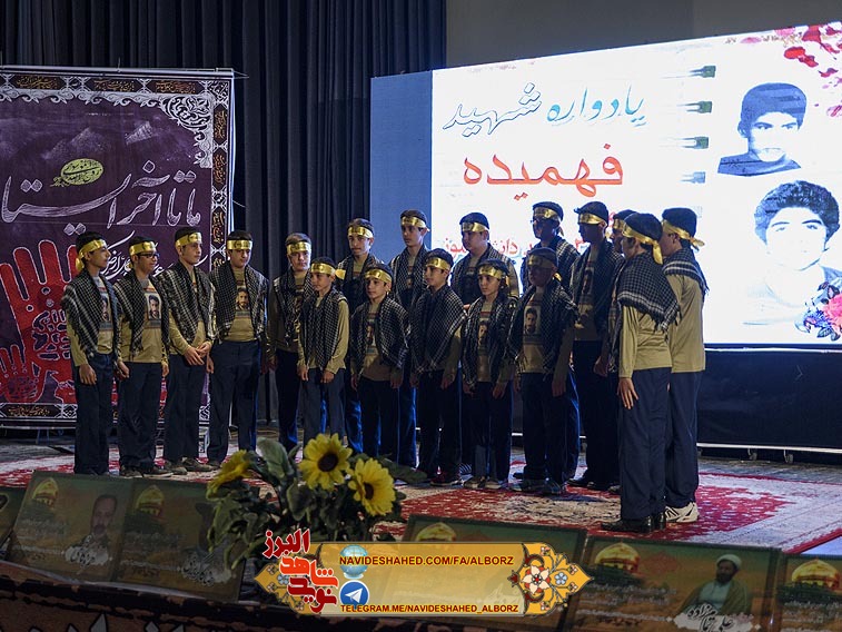 مراسم یادواره شهید فهمیده و 36 هزار شهید دانش‌آموز کشور در کرج برگزار شد