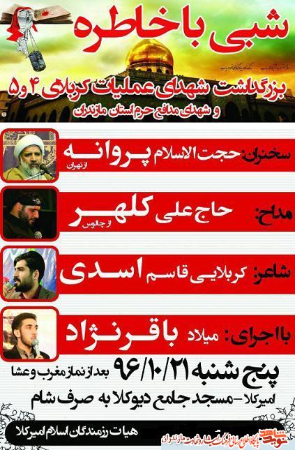 شبى با خاطره شبى با خاطره