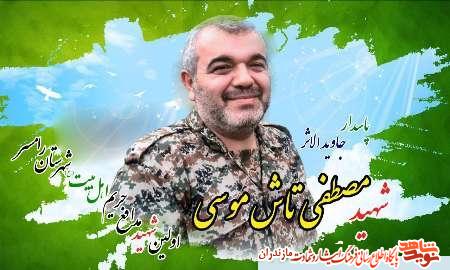 سالروز ولادت شهيد جاويد الاثر مصطفى تاش موسى سالروز ولادت شهيد جاويد الاثر مصطفى تاش موسى