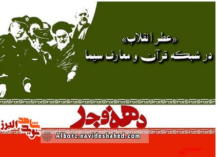 قرار معنوی روایت پنجم و چهارمین یادواره شهداء جبهه فرهنگی انقلاب اسلامی قرار معنوی روایت پنجم و چهارمین یادواره شهداء جبهه فرهنگی انقلاب اسلامی