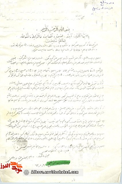 شهید « محمد خلج» : گرانبهاتر از خونم متاعی ندارم که بدهم