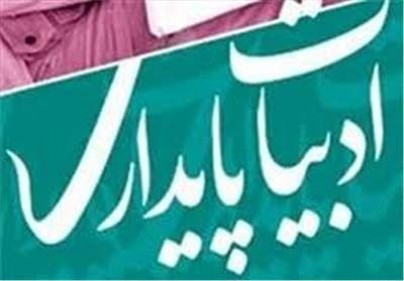 تحلیل جامعه شناختی رباعی پایداری بعد از جنگ تحلیل جامعه شناختی رباعی پایداری بعد از جنگ