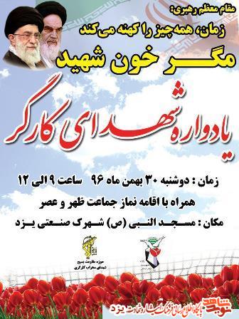 یادواره شهدای کارگر استان یزد برگزار می شود+ پوستر یادواره شهدای کارگر استان یزد برگزار می شود+ پوستر